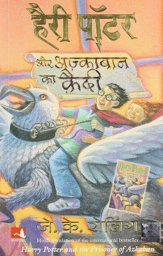 J.K. Rowling: हैरी पॉटर और अज्काबान का कैदी (Hindi language, 2006, Mañjula Pabliśiṅga Hāusa, Full Circle Pub.)