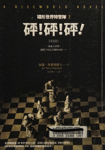 Terry Pratchett, Pratchett, Terry (duplicate): Die xing shi jie te jing dui (Chinese language, 2014, Ji mo chu ban, Kou ying jing xiao, Solo Press)