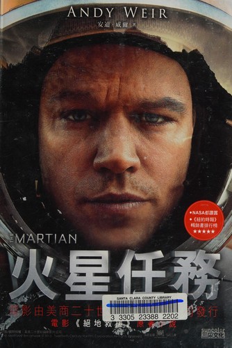 Andy Weir OG: Huo xing ren wu = (Chinese language, 2014, San cai wen hua chu ban shi ye you xian gong si)