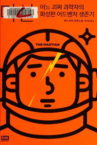 Andy Weir OG: 마션 (Paperback, Korean language, 2015, RHK)